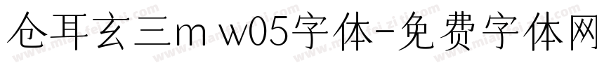 仓耳玄三m w05字体字体转换